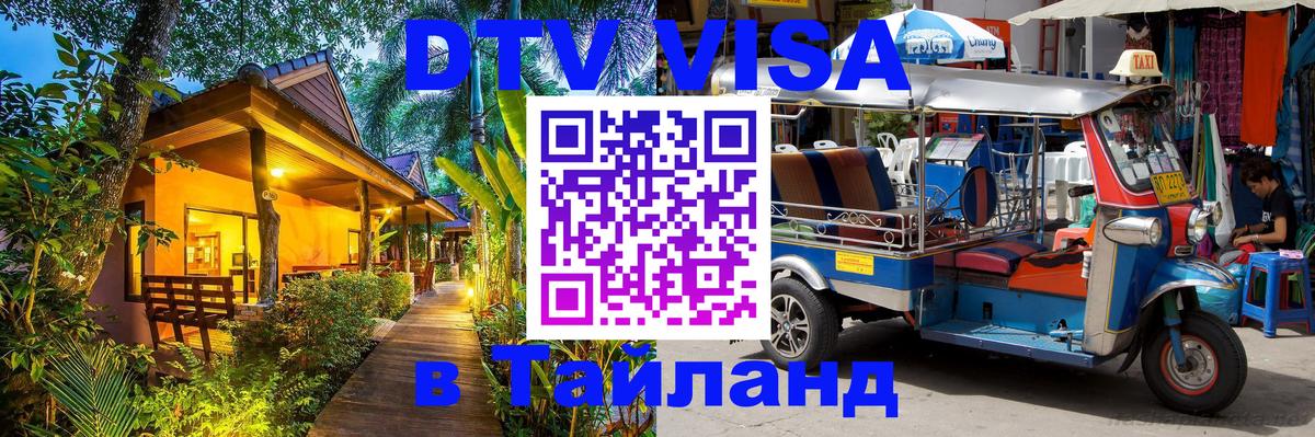 Оформление DTV визы под ключ: стоимость и тарифы, только загранпаспорт - Белград  08.01.2026 